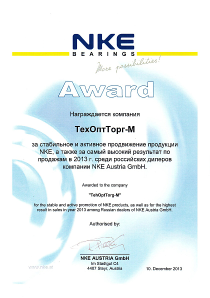 NKE BEARINGS AWARD 2013